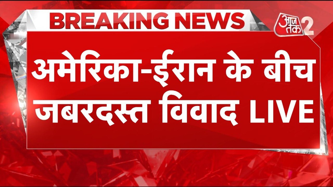 Iran की अमेरिका को दो टूक, परमाणु हथियारों पर कही बड़ी बात