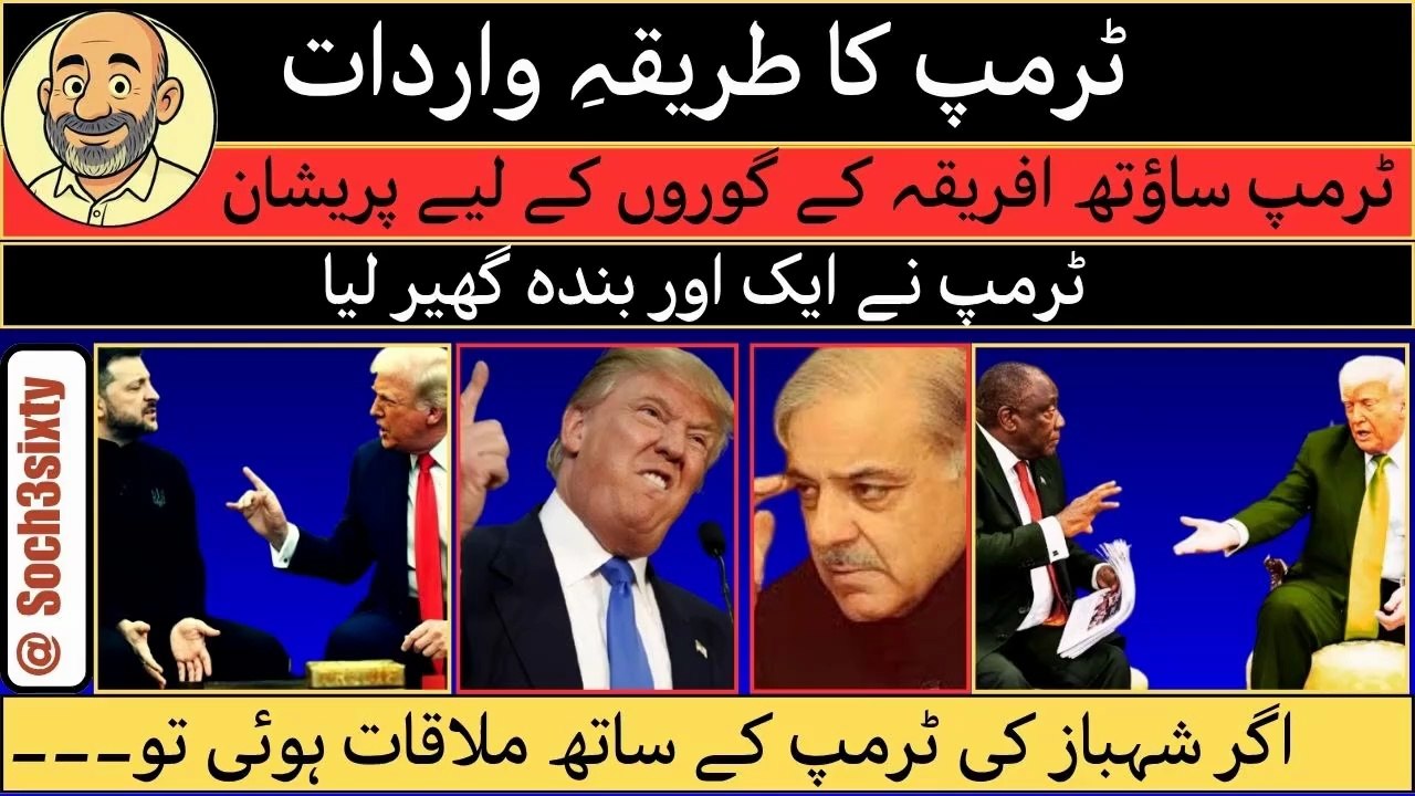 How Donald Trump Is Trapping Other Countries? Why Trump Is Praising Pakistan? || Shahbaz Visit To USA
