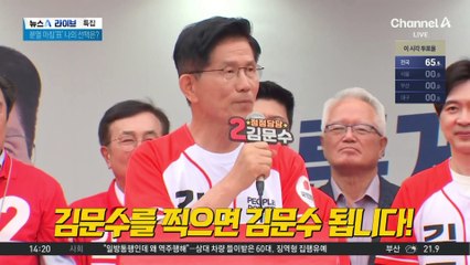 ‘보수 단일화’ 없었다…김문수 “성사 못 해 송구”