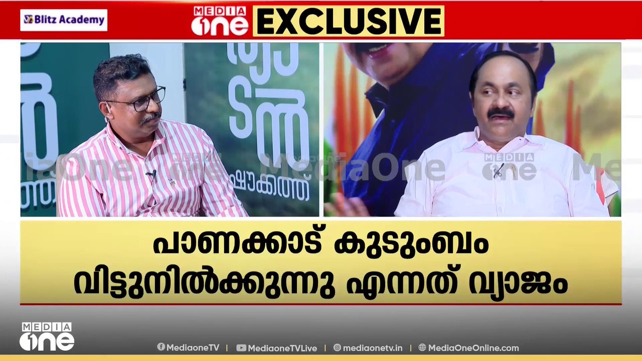 VD സതീശൻ ഒരു കർക്കശക്കാരനായ നേതാവാണോ?; മറുപടിയി...