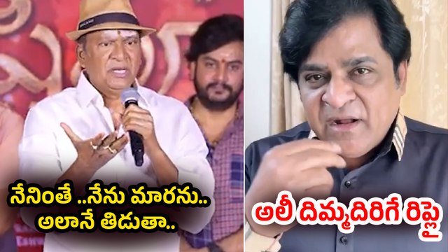 Comedian Ali VS Rajendra Prasad | Ali Strong Counter To Rajendra Prasad | Filmibeat Telugu
