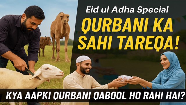 Qurbani Ka Sahi Tareeqa | How To Make Qurbani Accepted | Eid ul Adha Guide