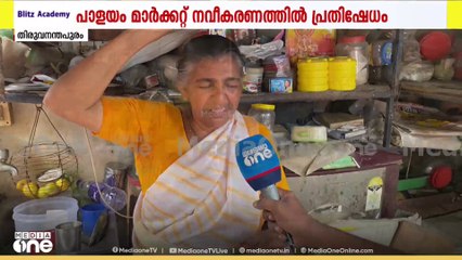 തിരുവനന്തപുരം പാളയം മാർക്കറ്റ് നവീകരണത്തിനെതിരെ പ്രതിഷേധം; 'കടകൾ ഒഴിപ്പിക്കാൻ അനുവദിക്കില്ല'