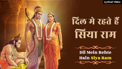 Dil Mein Rehte Hain Siya Ram ~ Bolo Jai Shree Ram | Ayodhya Shree Ram Mandir Song 2025