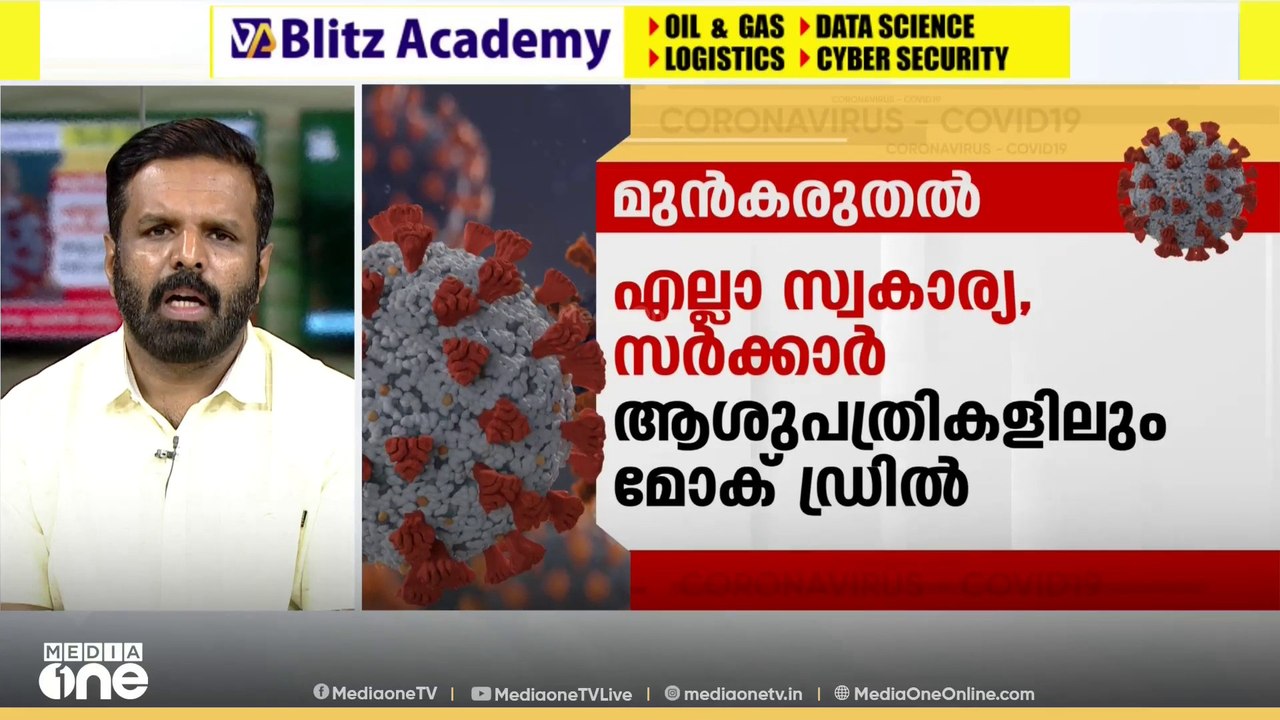 നിലവിലെ കോവിഡ് വകഭേദം അപകടകാരിയോ.... വാക്സിൻ എട...