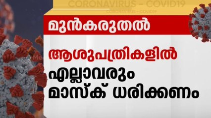 സ്കൂൾ തുറന്ന സാഹചര്യത്തിൽ കുട്ടികളും രക്ഷിതാക്കളും ശ്രദ്ധിക്കേണ്ടതെങ്ങനെ....?