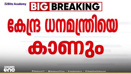 ദുരിതാശ്വാസവുമായി ബന്ധപ്പെട്ട് വിദേശഫണ്ട് സ്വീകരിക്കുന്നതിലെ വിവേചനം കേന്ദ്രത്തോട് ഉന്നയിക്കാൻ കേരളം