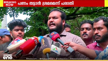 KSU സംസ്ഥാന ജനറൽ സെക്രട്ടറിയെ ഭീഷണിപ്പെടുത്തി പണം തട്ടാൻ ശ്രമിച്ചെന്ന് പരാതി