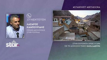Λάζαρος Καμπουρίδης αντιστράτηγος εα: Δάκτυλος Τουρκίας πίσω από την Μονή στο Σινά