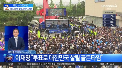 이재명, ‘애국가 유세’ 끝내고 계양 자택에