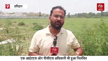 जानें कैसे हरिद्वार नगर निगम ने 13 करोड़ की भूमि 54 करोड़ में खरीदी, जमीन घोटाले की इनसाइड स्टोरी