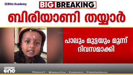 അങ്കണവാടിയില്‍ ഉപ്പുമാവിന് പകരം ബിരിയാണി... ശങ്കുവിന്റെ ആഗ്രഹം സാധിച്ച് ആരോഗ്യ മന്ത്രി വീണാ ജോര്‍ജ്