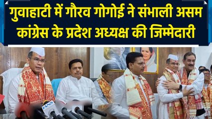 Guwahati में Gaurav Gogoi ने संभाला असम कांग्रेस के प्रदेश अध्यक्ष का पद