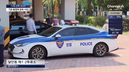 사전투표했는데 또…중복투표 시도 적발