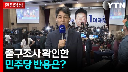 [현장영상+] 윤건영 "민주당의 승리가 아니라 국민의 승리로 이어질 것" / YTN