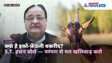 ‘कागज़ या आटे का बकरा? ये सब तमाशा है’ | S.T. Hasan का इको-फ्रेंडली बकरीद पर तीखा बयान