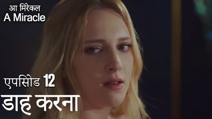 डाह करना-चमत्कारी चिकित्सक भाग 12