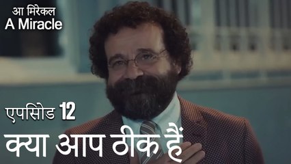 क्या आप ठीक हैं-चमत्कारी चिकित्सक भाग 12
