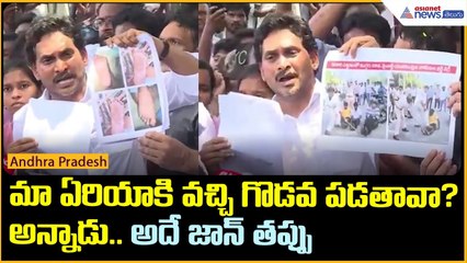 మా ఏరియాకి వచ్చి గొడవ పడతావా? అన్నాడు.. అదే జాన్ తప్పు | YS Jagan Tenali tour | Asianet News Telugu