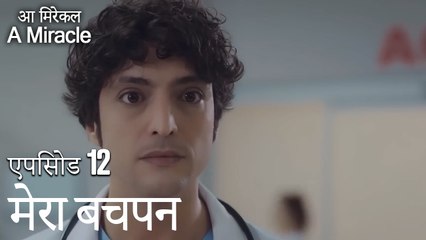 मेरा बचपन-चमत्कारी चिकित्सक भाग 12