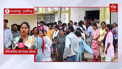 नारायणपुर में राष्ट्रीय स्वास्थ्य मिशन कर्मचारियों का प्रदर्शन, सीएमएचओ कार्यालय घेरा