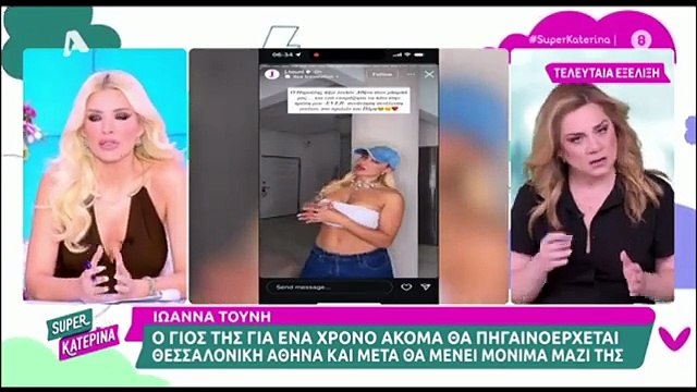 Κιανούργιου: «Βιώνει μια δύσκολη περίοδο – Δεν βρίσκω λόγο να της στέλνει κάποιος hate μηνύματα»