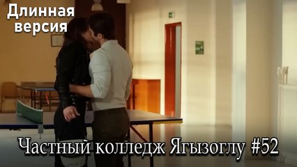 Частный колледж Ягызоглу, ВЛОГ #52