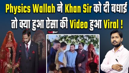 Khan Sir को बधाई देने पहुंचे Physics Wallah वाले Alakh Sir तो हुआ कुछ ऐसा की Video हुआ Viral!