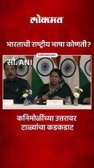 स्पेनमध्ये कनिमोळींना अडचणीचा प्रश्न विचारला गेला, उत्तरावर टाळ्यांचा कडकडाट