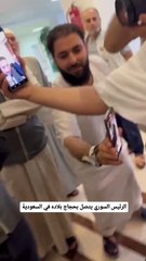 الرئيس السوري يتصل بحجاج بلاده في السعودية