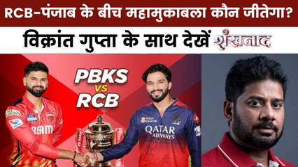 शंखनाद: आज IPL का फाइनल मुकाबला, कौन घर ले जाएगा जीत की ट्रॉफी?