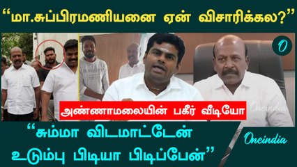 Anna University case | "ஞானசேகரனோடு 5 முறை போனில் பேசிய கோட்டூர் சண்முகம்" - BJP Annamalai