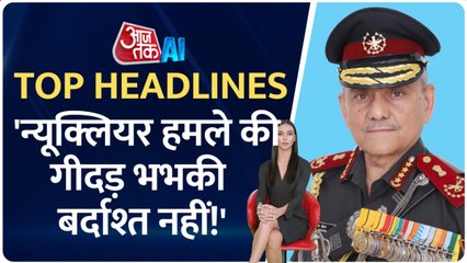 CDS अनिल चौहान ने नुकसान को लेकर क्या कहा? देखें बड़ी खबरें AI एंकर के साथ