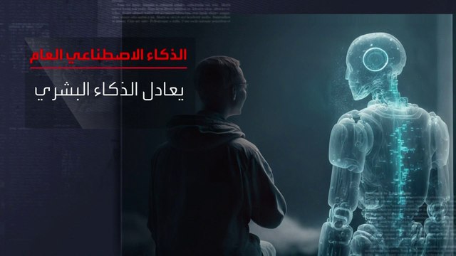 شات جي بي تي : الذكاء الاصطناعي العام سيؤدي لاختفاء وظائف تقليدية