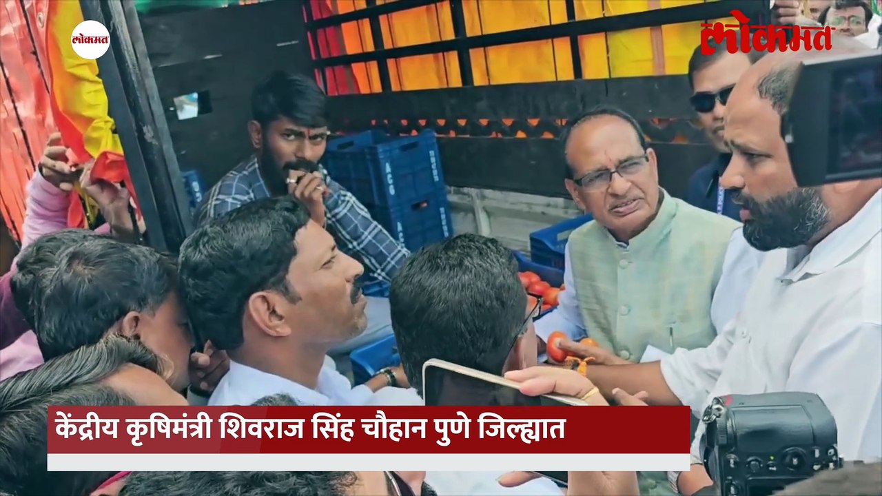 केंद्रीय कृषिमंत्री थेट बांधावर; टोमॅटो शेतात जाऊन साधला शेतकऱ्यांशी संवाद.. 2