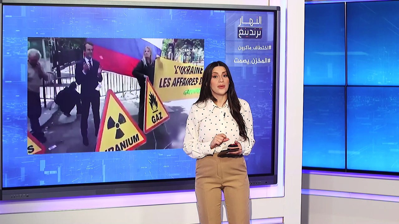 النهار ترندينغ : تمثال ماكرون المقدر بـ 40 ألف...