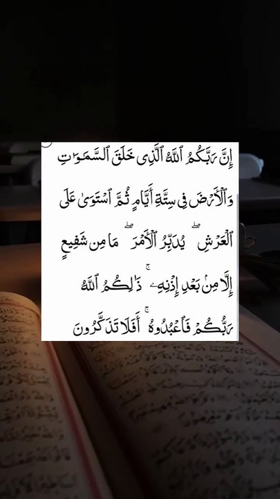 Surrah Yunis (Verse # 3)