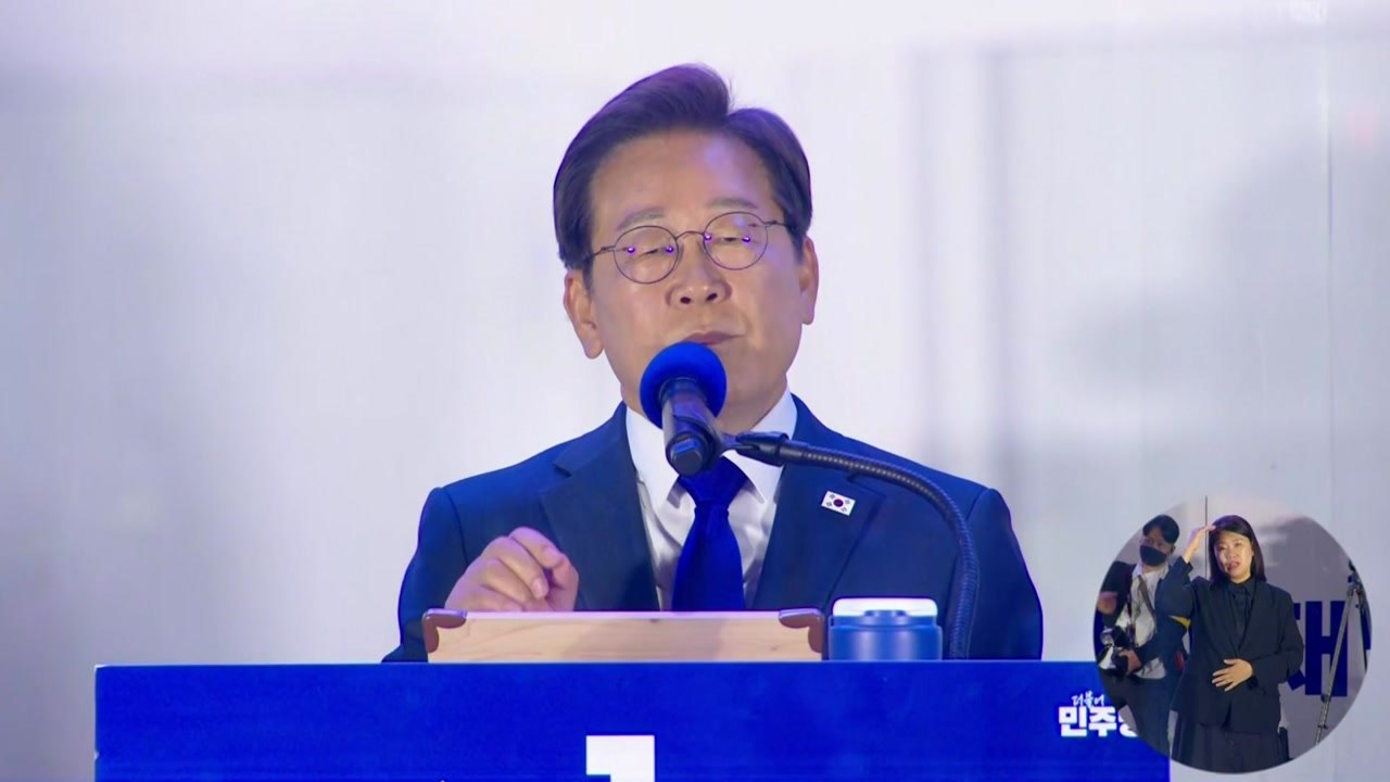 이재명 "경제·민생 확실하게 회복...우리 모두 똑같은 국민" / YTN