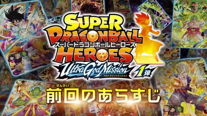 Super Dragon Ball Heroes Episode 40