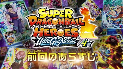 Super Dragon Ball Heroes Episode 43