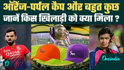 IPL 2025 Orange and Purple Cap: IPL 2025 में Sai Sudharsan को Orange Cap, किस खिलाड़ी को क्या मिला ?