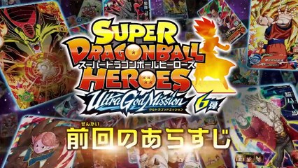 Super Dragon Ball Heroes Episode 45