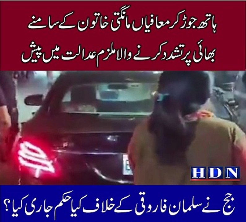 Salman Farooqi Sent to Police Custody Over Alleged Assault in Defence | Geo Ne