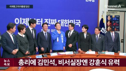 총리에 김민석 유력…86 운동권 출신