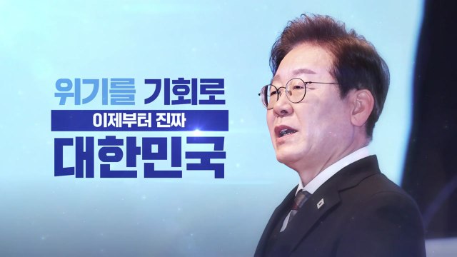 소년공에서 대통령으로... 이제부터 진짜 대한민국 / YTN