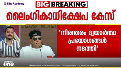 നിരന്തരം ദ്വയാർഥ പ്രയോഗം നടത്തി; ലൈംഗികാധിക്ഷേപ കേസിൽ ബോബി ചെമ്മണ്ണൂരിനെതിരെ കുറ്റപത്രം സമർപ്പിച്ചു