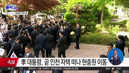 李 대통령, 자택 출발 전 주민들과 악수하며 인사