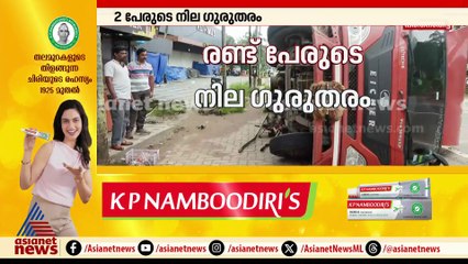 അമിതവേഗതയിലായിരുന്ന കാർ പാഴ്സൽ ലോറിയിൽ ഇടിച്ചു കയറി; 4 പേർക്ക് പരിക്ക്