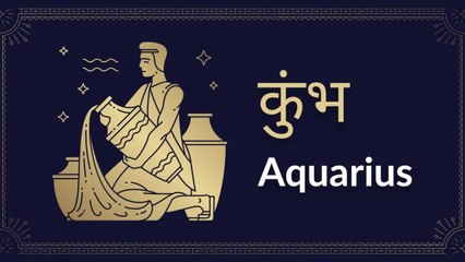Aquarius horoscope Today: आज का कुंभ राश‍िफल 04 जून: व्यापार से जुड़े कार्य पूरे होंगे, जानें कैसा रहेगा दिन