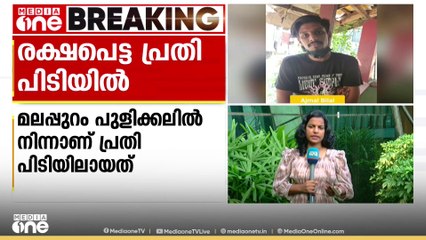 വൈദ്യപരിശോധനയ്ക്കിടെ ആശുപത്രിയിൽനിന്ന് രക്ഷപെട്ട പ്രതി പിടിയിൽ; കാപ്പ പ്രകാരം നാടുകടത്തപ്പെട്ടയാൾ